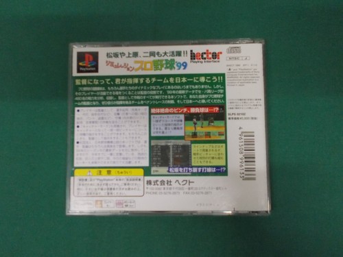 PlayStation -- SIMULATION PRO YAKYU '99 -- PS1. JAPAN. 25030 - Picture 11 of 12