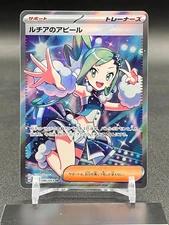 IN STOCK Pokemon Japanese Lisia's Appeal SR 086/064 SV7a Paradise Dragona NM