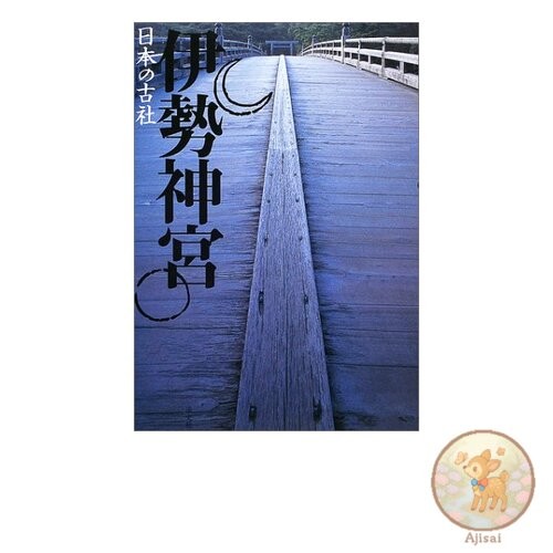 Book Ise Shrine an ancient Japanese shrine