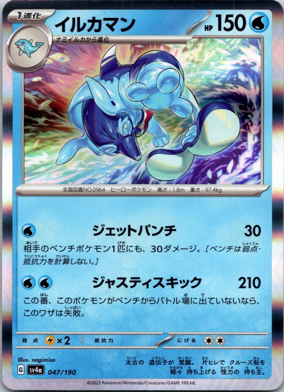Palafin Rare SV4a: Shiny Treasure ex 047/190 NM