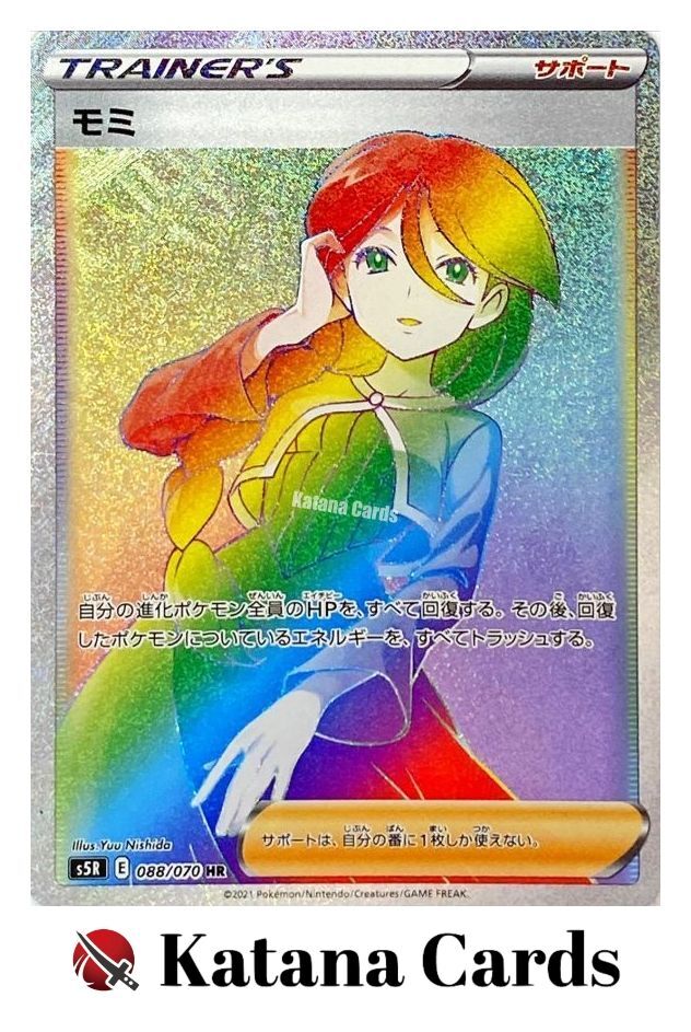EX/NM Pokemon Cards Cheryl Hyper Rare (HR) 088/070 S5R Japanese