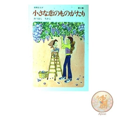 Book used A Little Love Story Vol. 6