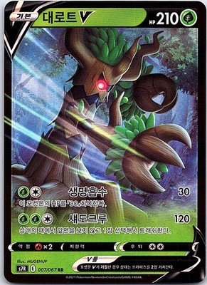 Trevenant V Holo Double Rare Korean S7R: Blue Sky Stream 007/067 NM
