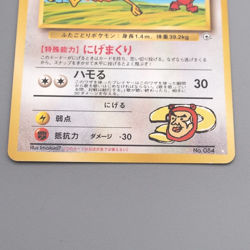Pokemon Card Imakuni's Doduo LV.15 No.084 Common Old Back NM-EX Japanese s714 - Image 4 of 4