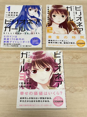 BILLIONAIRE GIRL Japanese Ver Complete Full Comics Manga Set Vol.1-3