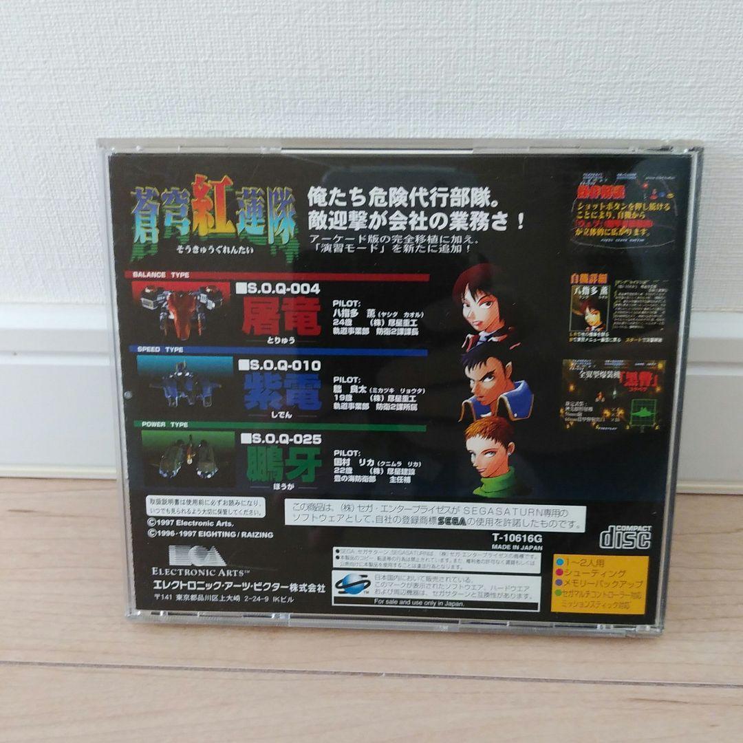SOUKYUGURENTAI / TERRA DIVER SEGA SATURN SS good Japan Used