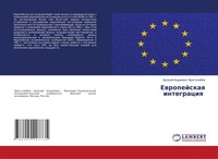 Arsenij Andreewich HristolüBow | Ewropejskaq Integraciq | Taschenbuch | Russisch