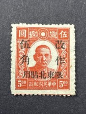 1946 China Stamp SN# 1 Sun Yat-sen, 50 Chinese Cent Overprint $5 MNH