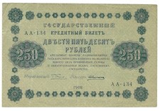 Russia 1918 250 Rubles (Pyatakov / Alekseyev), P-93, VF