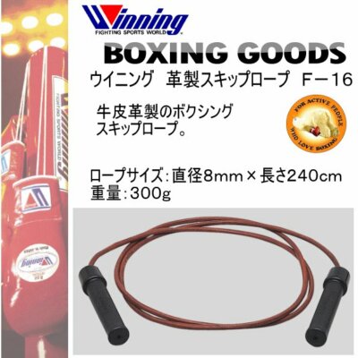 WINNING（ウイニング） 革製スキップロープ F-16 Winning F-16 Jump Rope Skipping rope Boxing MMA Training Leather