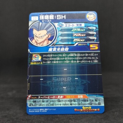 NM]Son Gohan SH Beast UGM3-SEC Super Dragon Ball Heroes Card