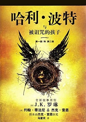 Ha Li Bo Te Yu Bei Zu Zhou de Hai Zi (Simplified Chi... by Rowling, J K Hardback