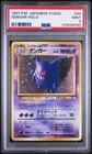 1997 POKEMON JAPANESE FOSSIL #94 GENGAR-HOLO PSA 9