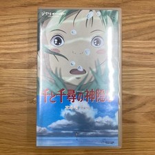 Spirited Away VHS Collection Edition