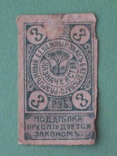 Batum Treasury 1919  Exchange Currency Tokens Issue. 3 Rubles. Pick - S737