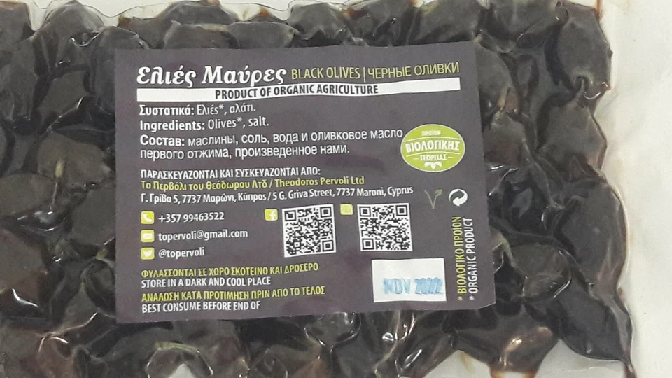 Cyprus Organic black olives Cypriot local variety Черные оливки bio 250gr - Image 2 of 4