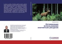 Vladimir Kozlow | Optimizaciq Ispol'zowaniq Ohotnich'ih Resursow | Taschenbuch