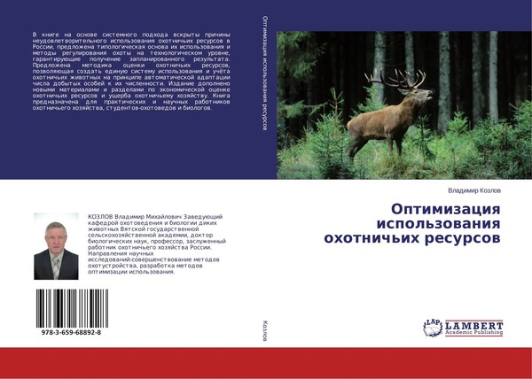 Vladimir Kozlow | Optimizaciq Ispol'zowaniq Ohotnich'ih Resursow | Taschenbuch-image