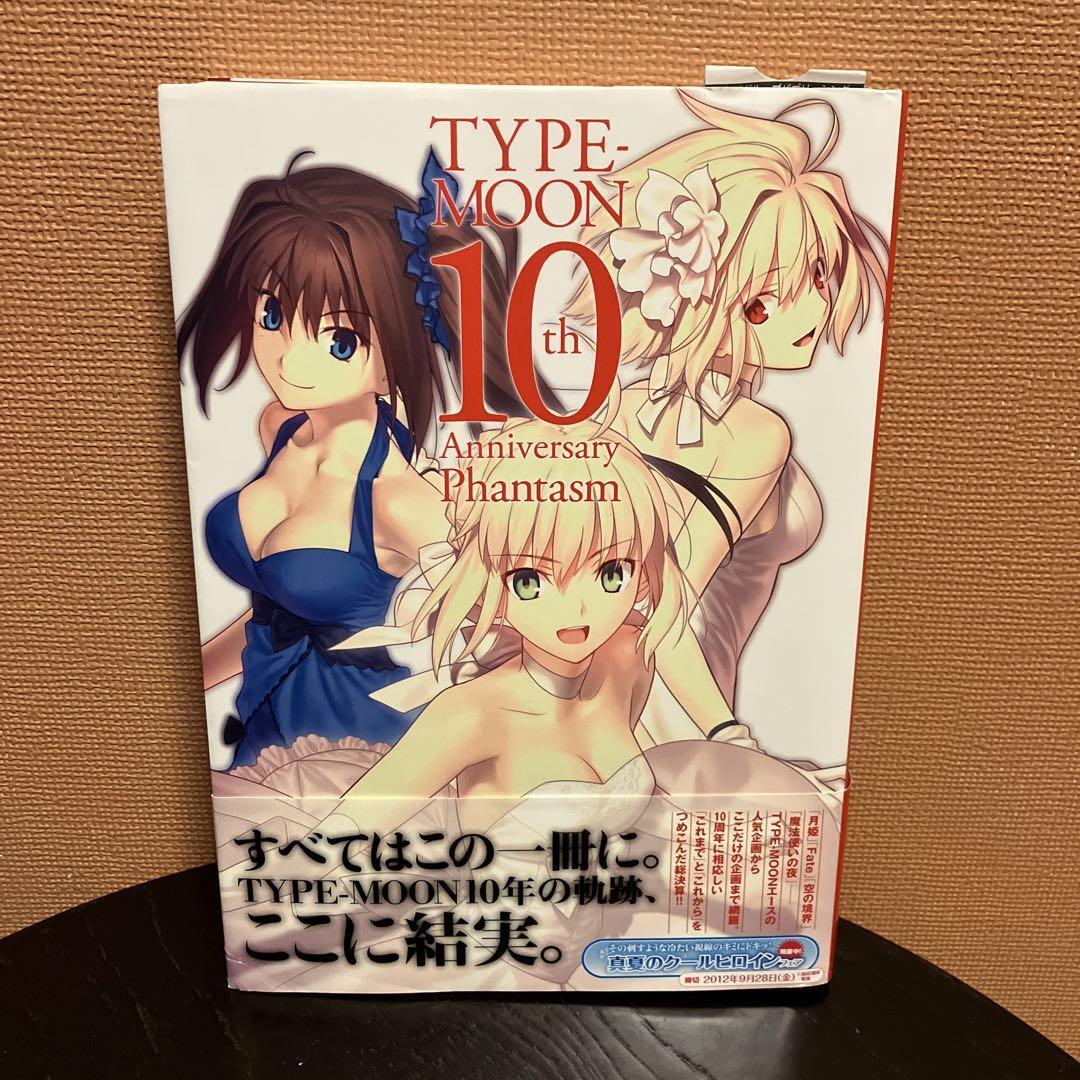 TYPE‐MOON 10th Anniversary Phantasm (Art & Guide Book