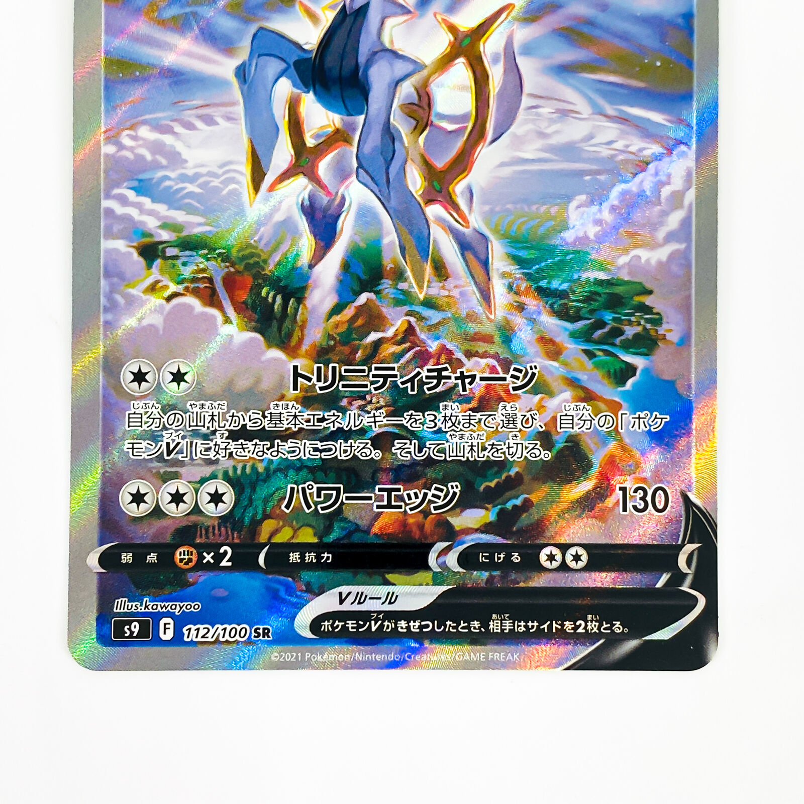 Arceus V Sa - 112/100 S9 - SR - MINT - Pokémon TCG Japanese