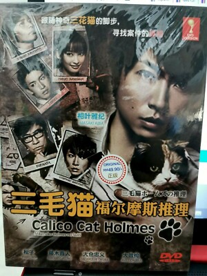 DVD Calico Cat Holmes Compete TV Series English Subtitle All Region TRACKING 359