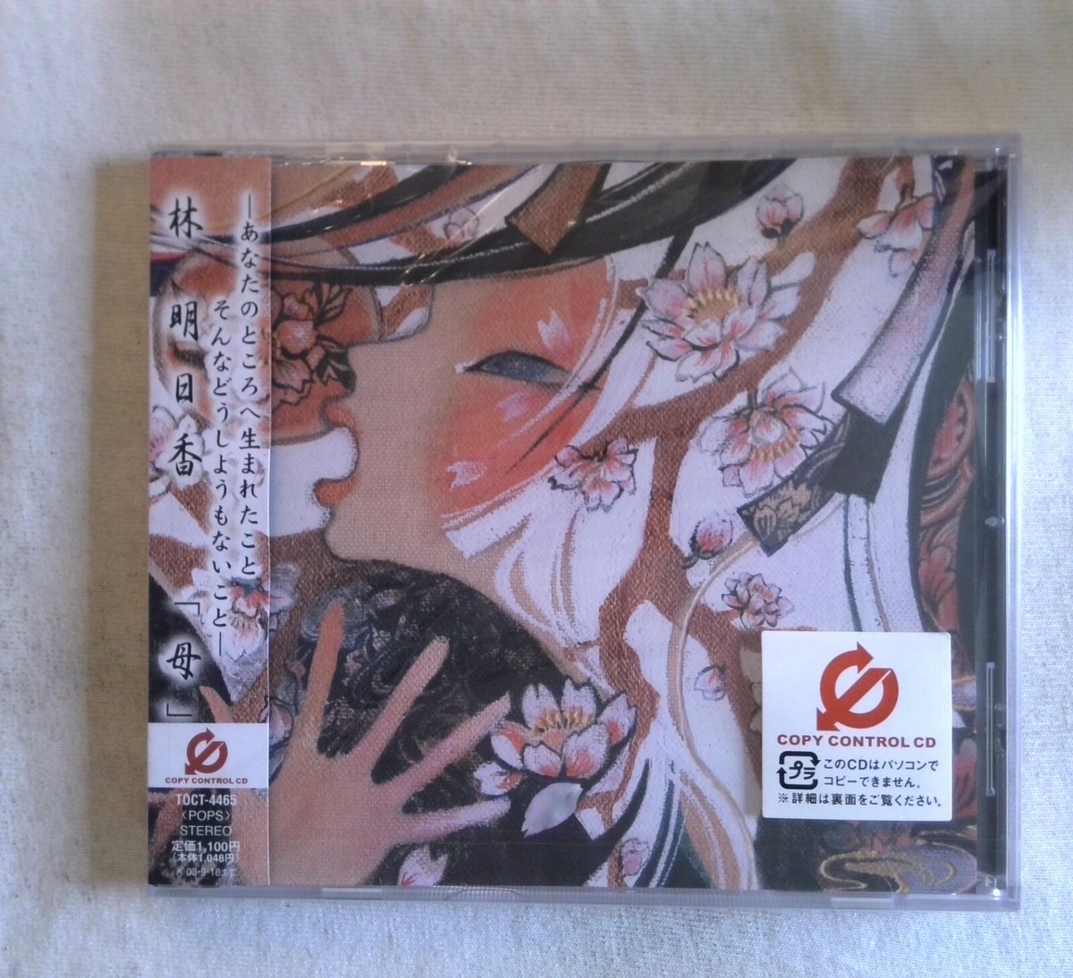 ハヤシ様 CD Haha by Hayashi, Asuka (Cd5 Maxi-Single, 2003) for sale online | eBay