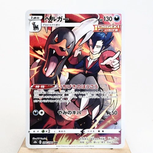 NM) Houndoom CHR 206/184 s8b VMAX Climax Pokemon Card Japanese p167-229