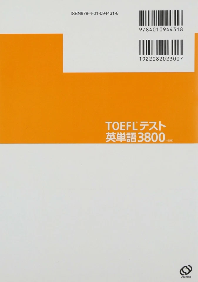 TOEFL Test English Words 3800 text Book With 3 CDs Japanese Edition - Image 2 of 4