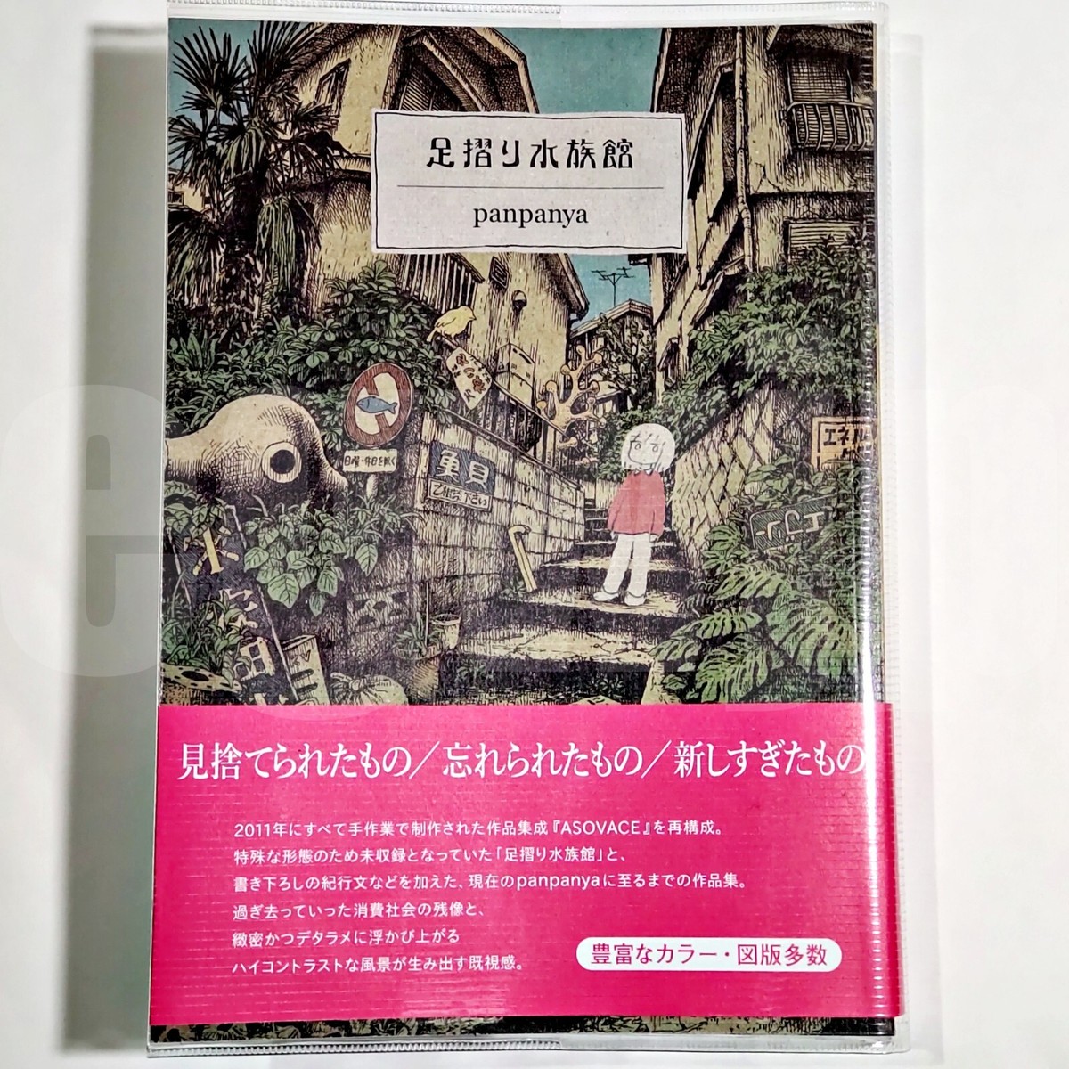 Collection of stories of the panpanya Japanese Manga Comic