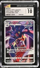 CGC 10 Malamar 199/184 CHR Character Rare VMAX Climax s8b Pokemon Card