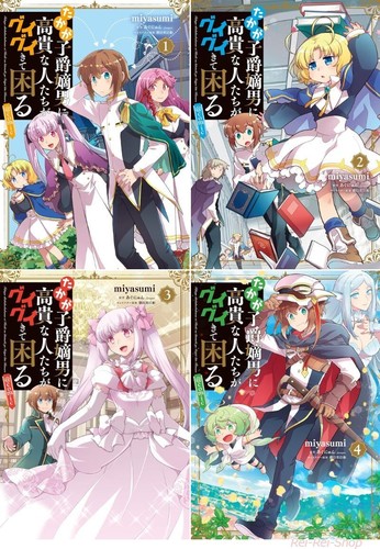Japanese Manga Comics Book Takaga Shishaku Chakunan ni Koukina Hitotachi 1-4 set