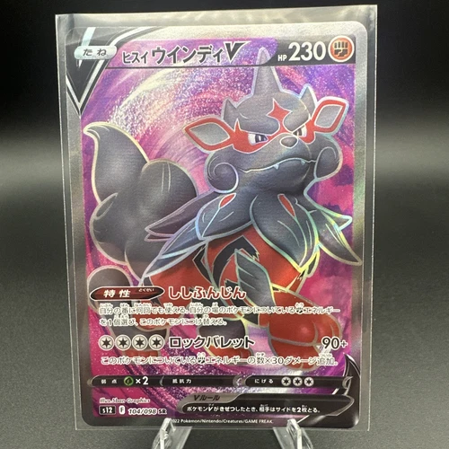 Hisuian Arcanine V 104/098 S12: Paradigm Trigger Holo (Japanese)