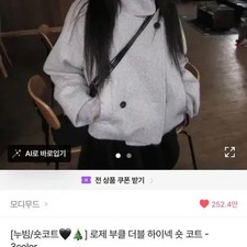 Rose Bouclé High Neck Short Coat Double Button