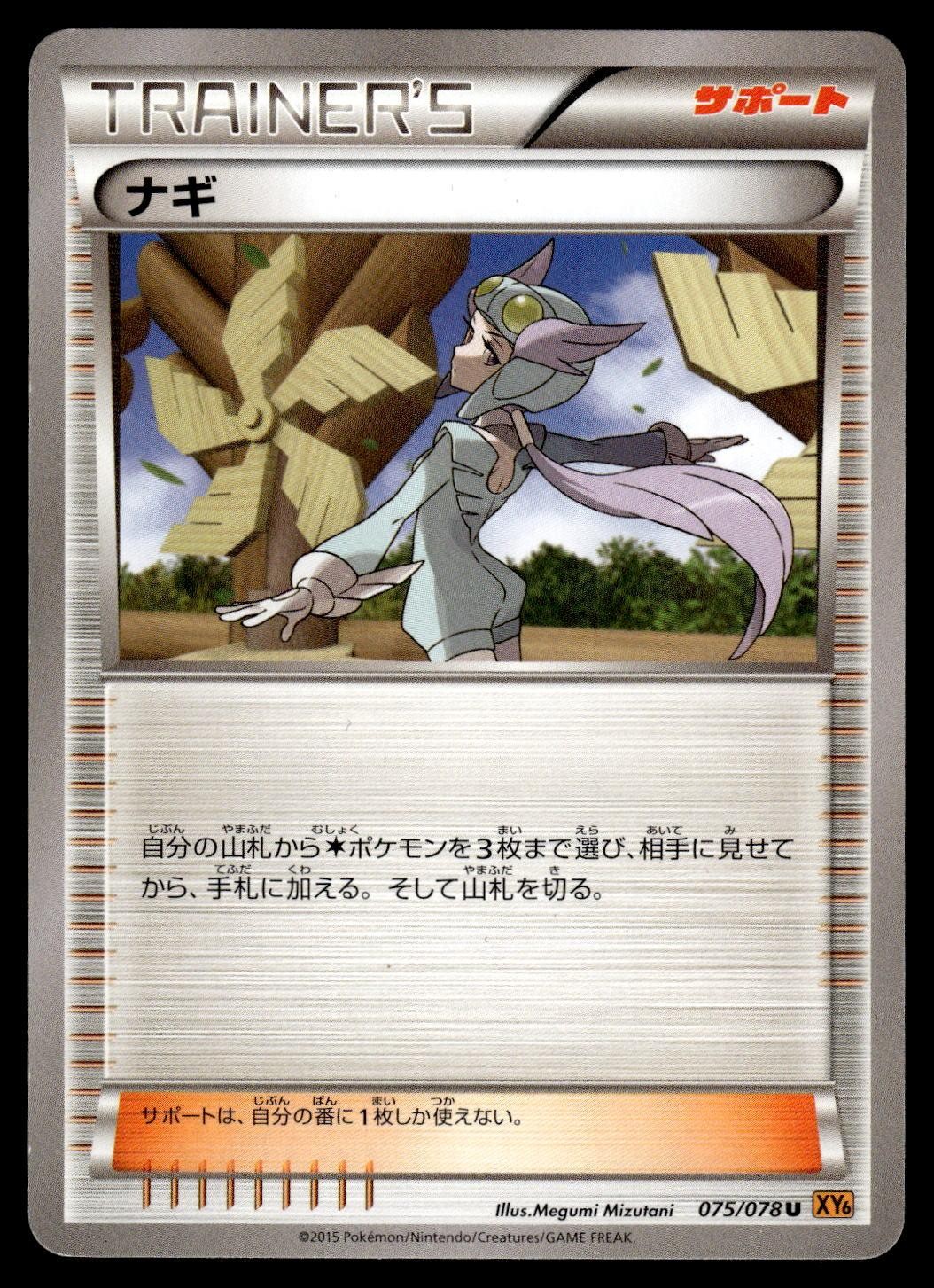 Winona 075/078 Uncommon Emerald Break Pokemon Japanese LP