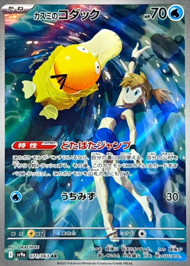 ポケモンカードゲーム MISTY'S PSYDUCK/LAPRAS AR PSA10 PSA 10 Misty's Psyduck Lapras AR Set 071-072/063 SV9a