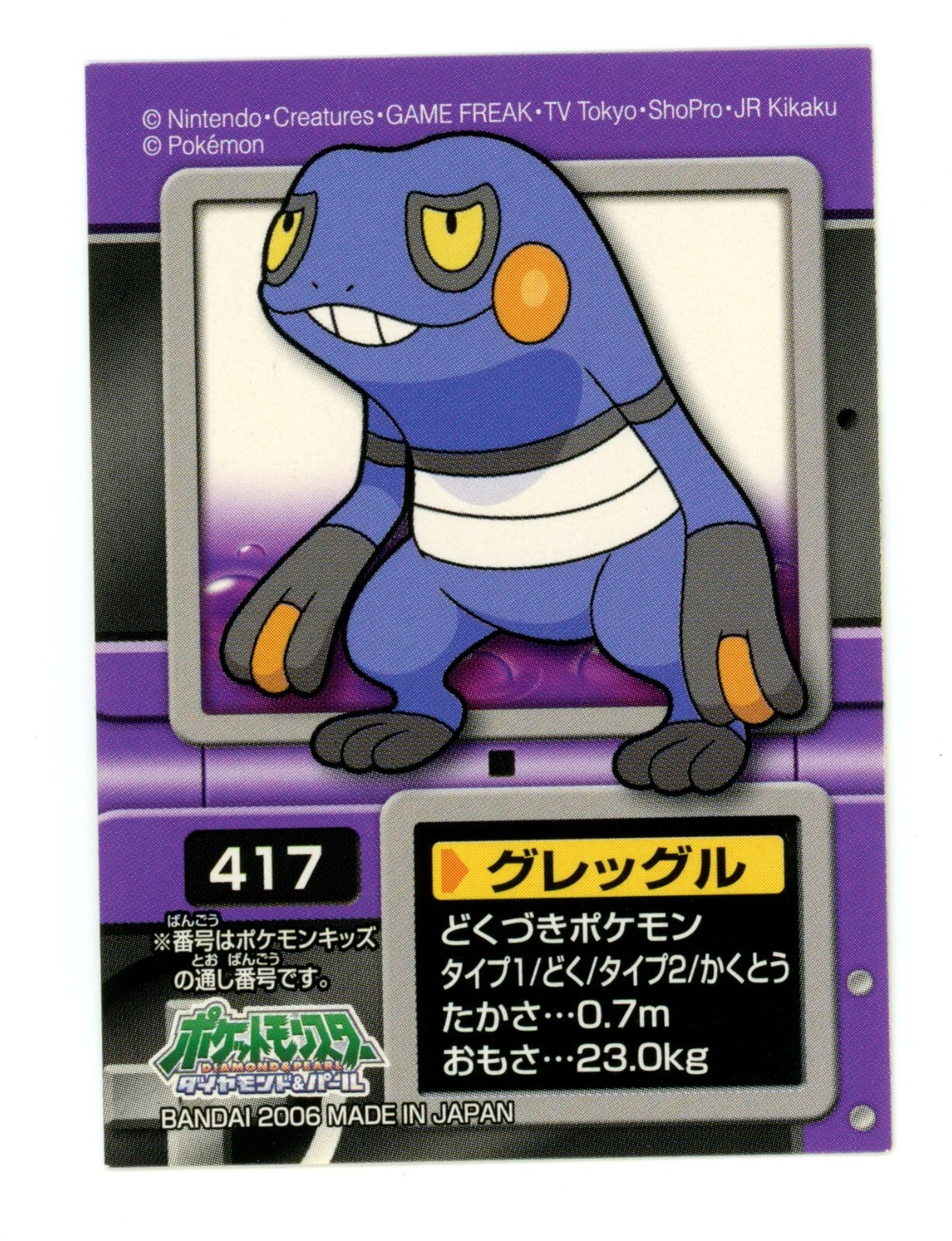 Pokemon - Croagunk 417 - Japanese - Bandai - Kids Sticker | eBay