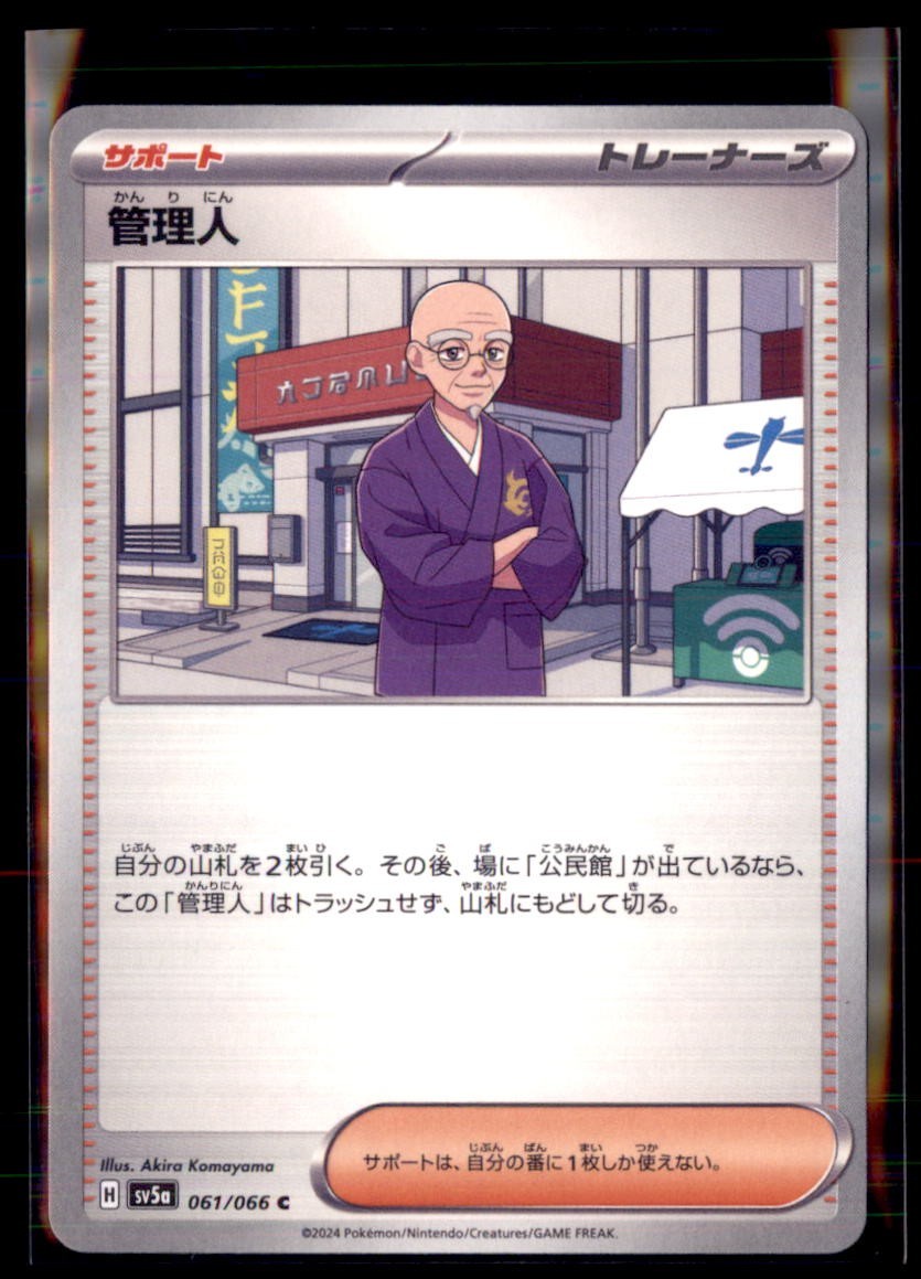 Caretaker 61/066 SV5a Crimson Haze Pokemon Non Holo Japanese 4 Card Lot