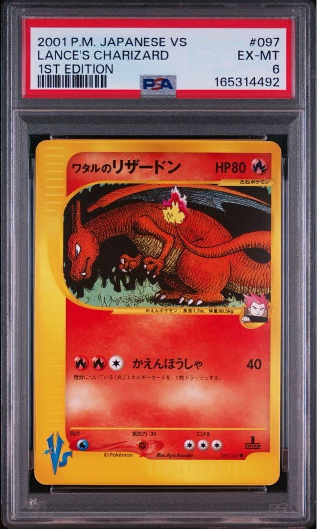 Pokemon Card Collectable [PSA6] Lance's Charizard VS 097/141