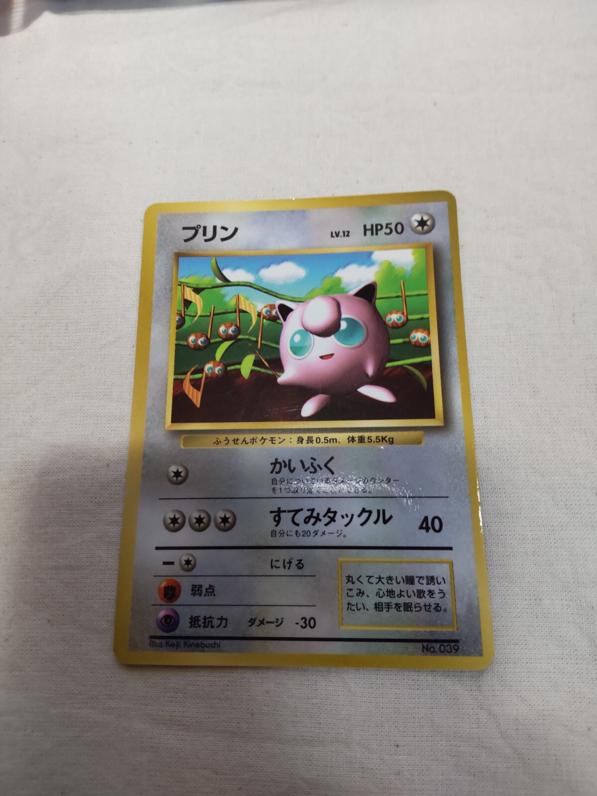 japanese Jigglypuff 039 Values - MAVIN 