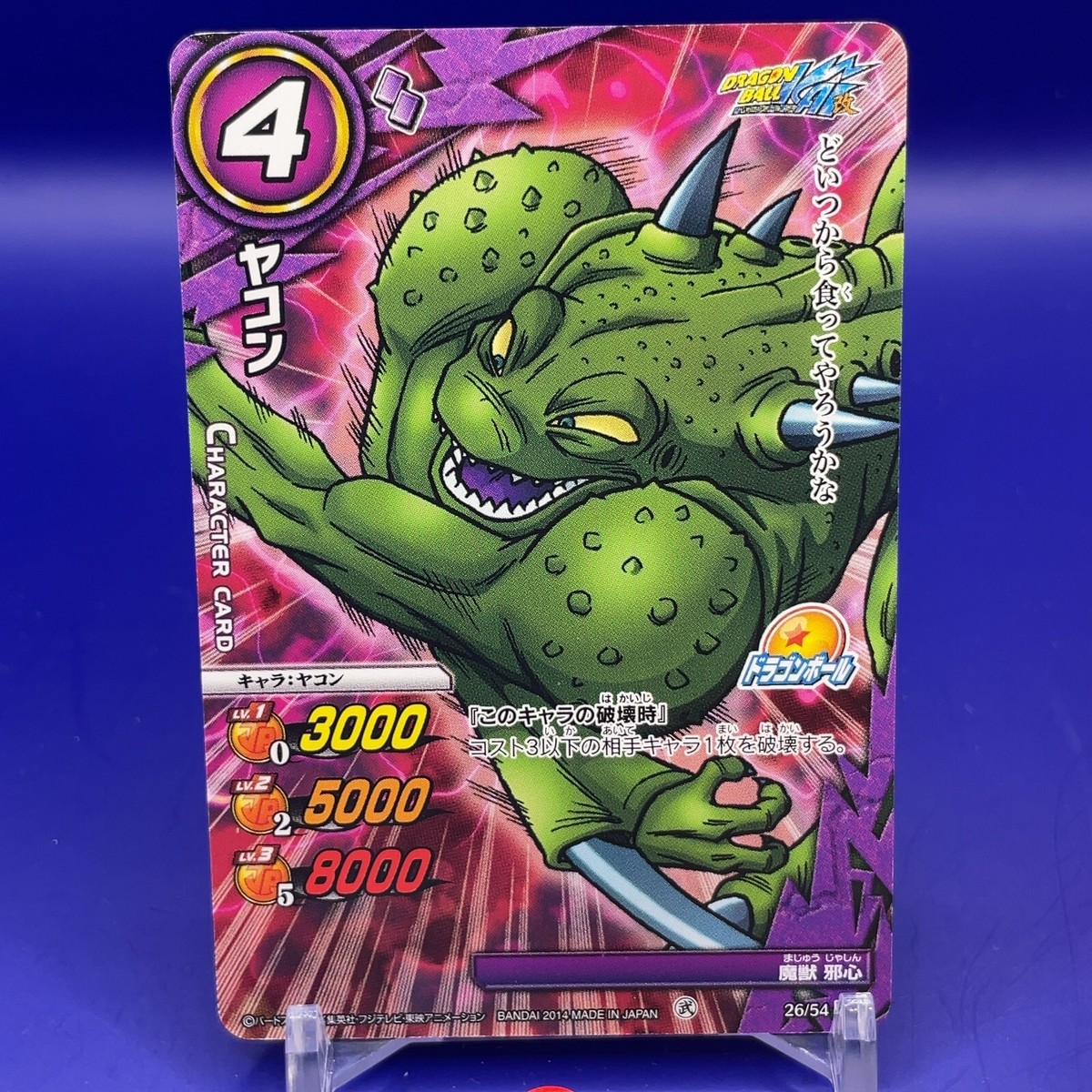 Yakon-Dragon Ball Z DBZ Miracle Battle Carddass No.26 BANDAI 2010