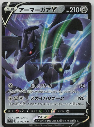 Corviknight V 055/070 Double Rare Rapid Strike Master Pokemon Japanese Holo NM