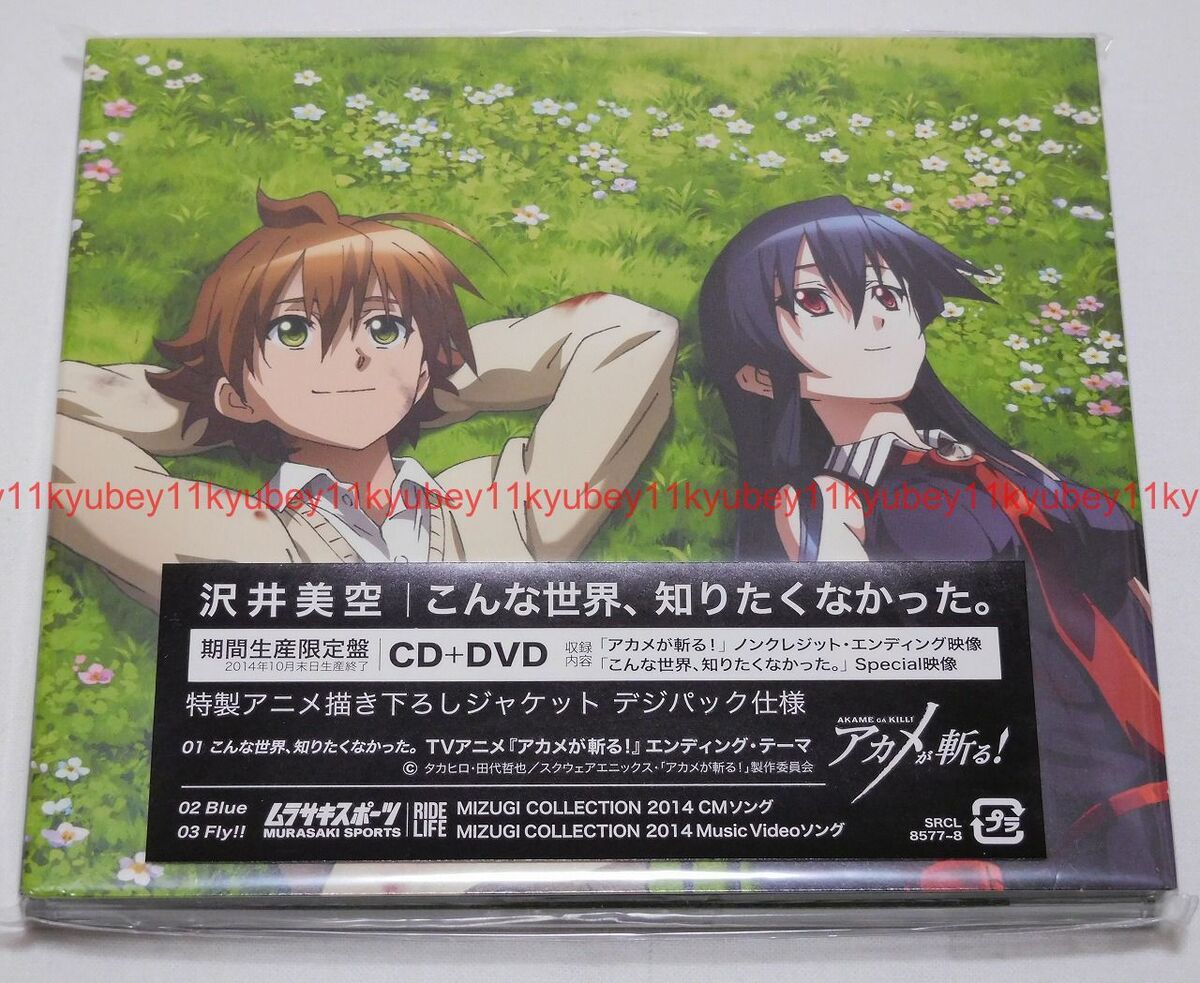 Konna Sekai Shiritakunakatta. Miku Sawai Limited Edition
