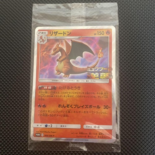 Pokemon Card Game Japanese Charizard 366 Smp Promo Mewtwo Strikes Movie Sealed Ebay
