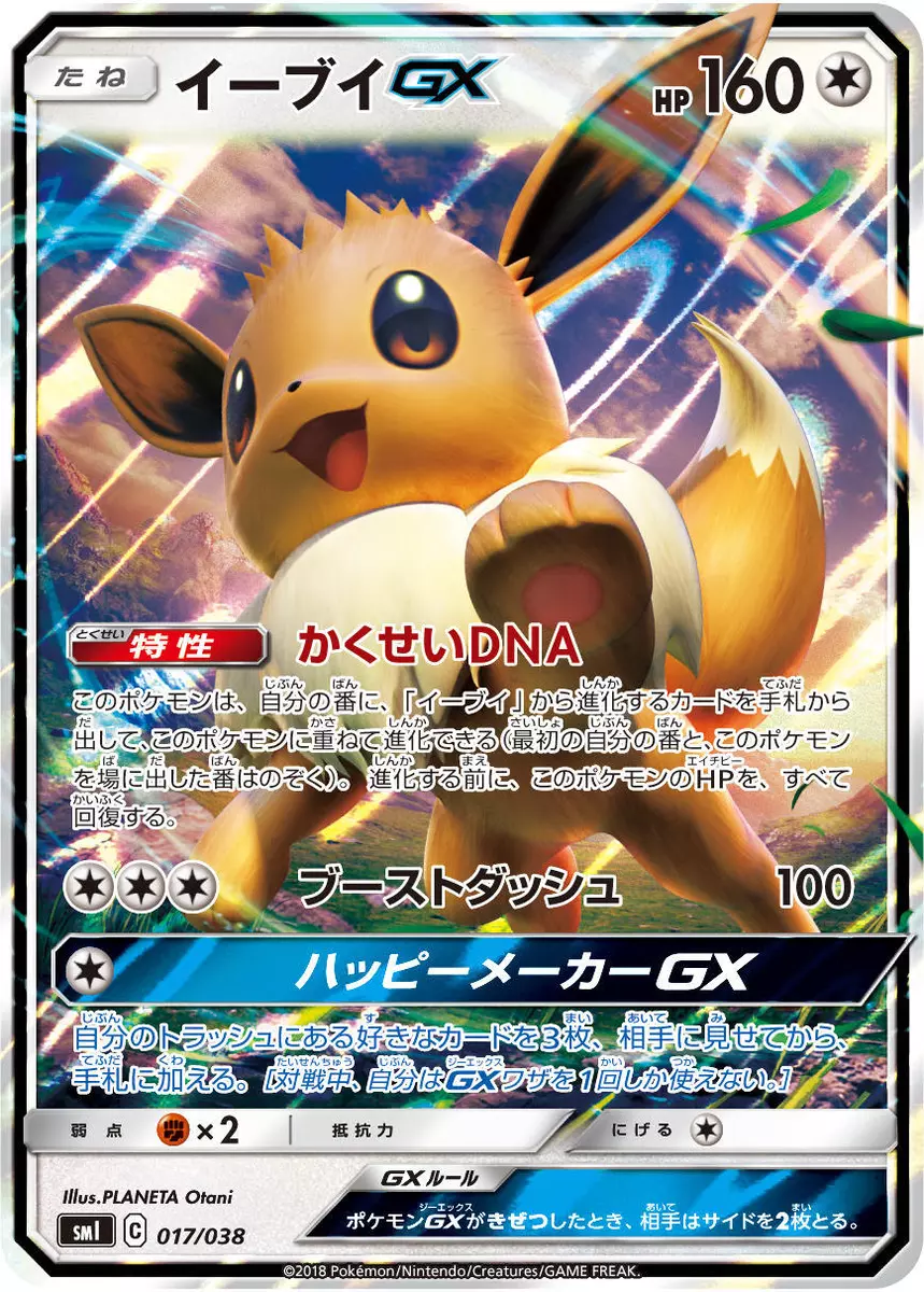 Pokemon Card Japanese - Eevee GX 017/038 SM1 - Full Art MINT