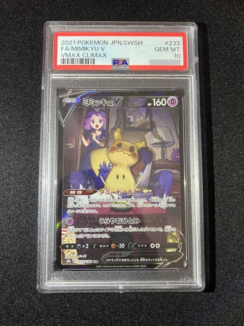 PSA10 ミミッキュV CSR 233/184 s8b R942 Mimikyu V CSR 233/184 S8b VMAX Climax Japanese Pokemon Card