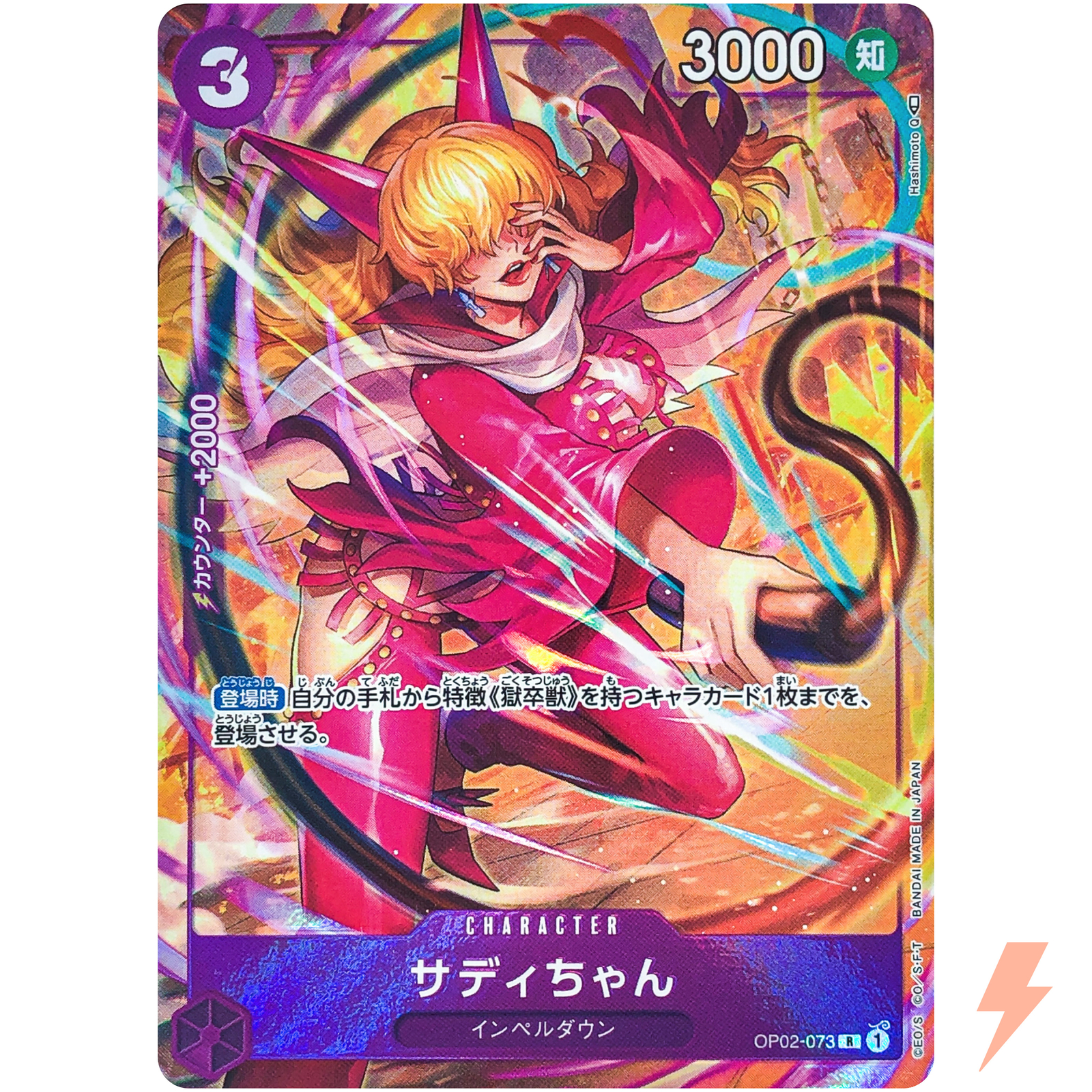 Little Sadi (Parallel) OP02-073 R Paramount War - ONE PIECE Card Game ...