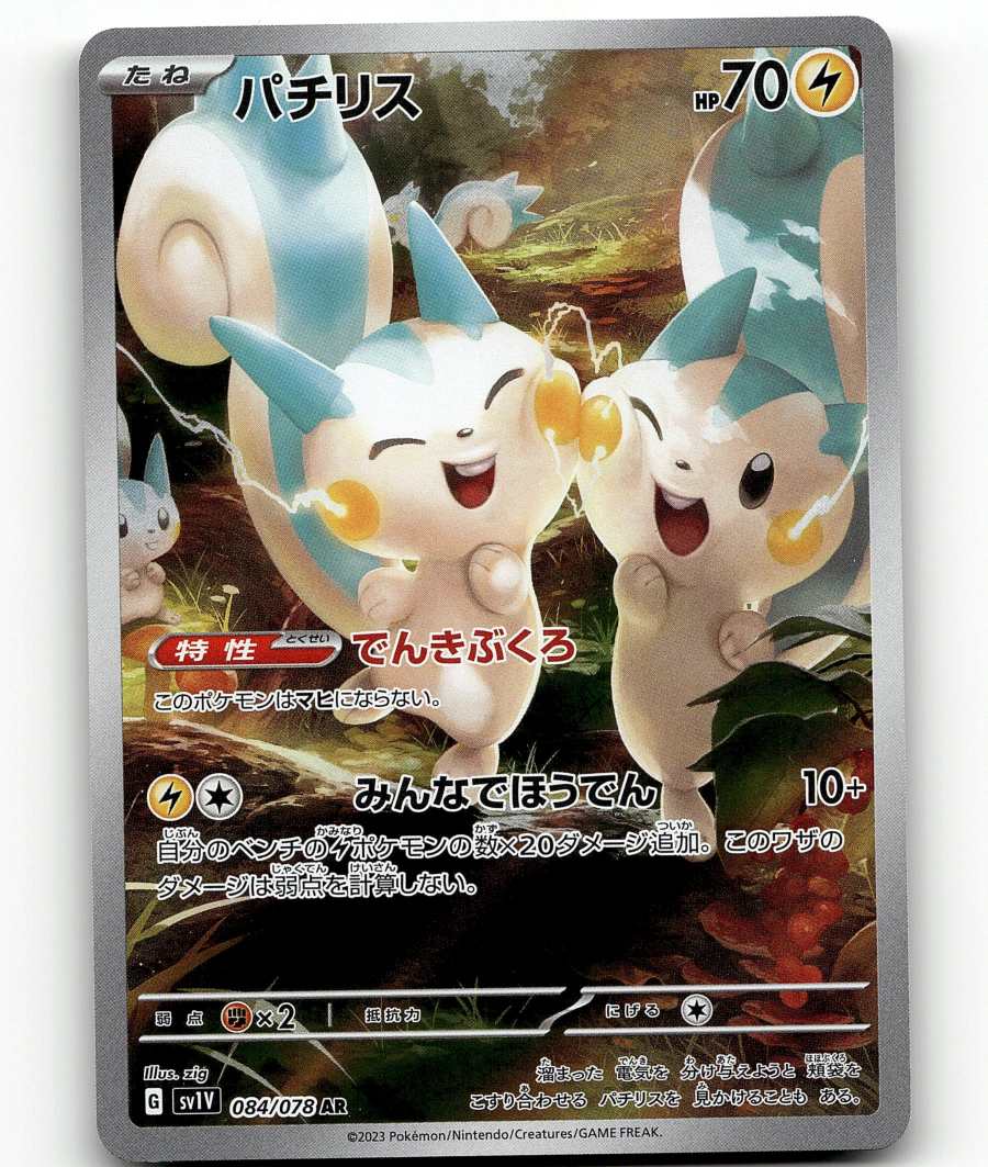 Pokemon Pachirisu 84/78 Violet ex Japanese | eBay Pokemon Pachirisu 84/78 Violet ex Japanese | eBay