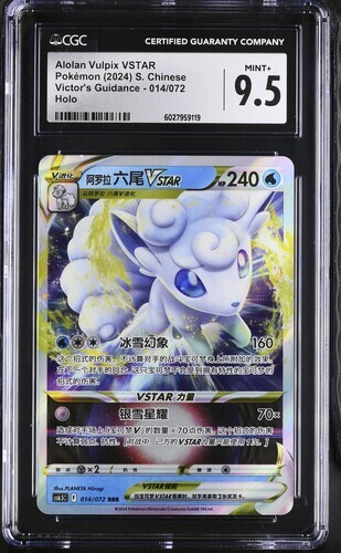 CGC Mint+ 9.5 Alolan Vulpix VSTAR 014/072 Pokémon Simplified Chinese cs6.5C - Picture 3 of 4