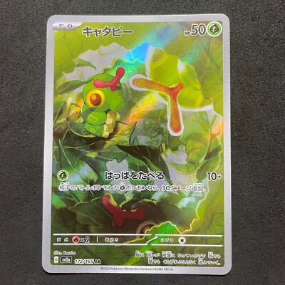 ピカチュウ AR SV8a 172/165 2枚セット Caterpie AR 172/165 SV2a