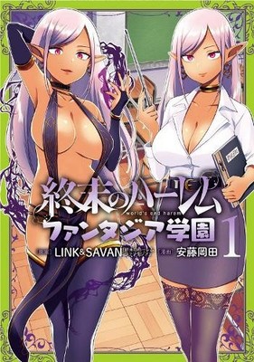 World's End Harem: Fantasia Academy Vol. 1, Andou